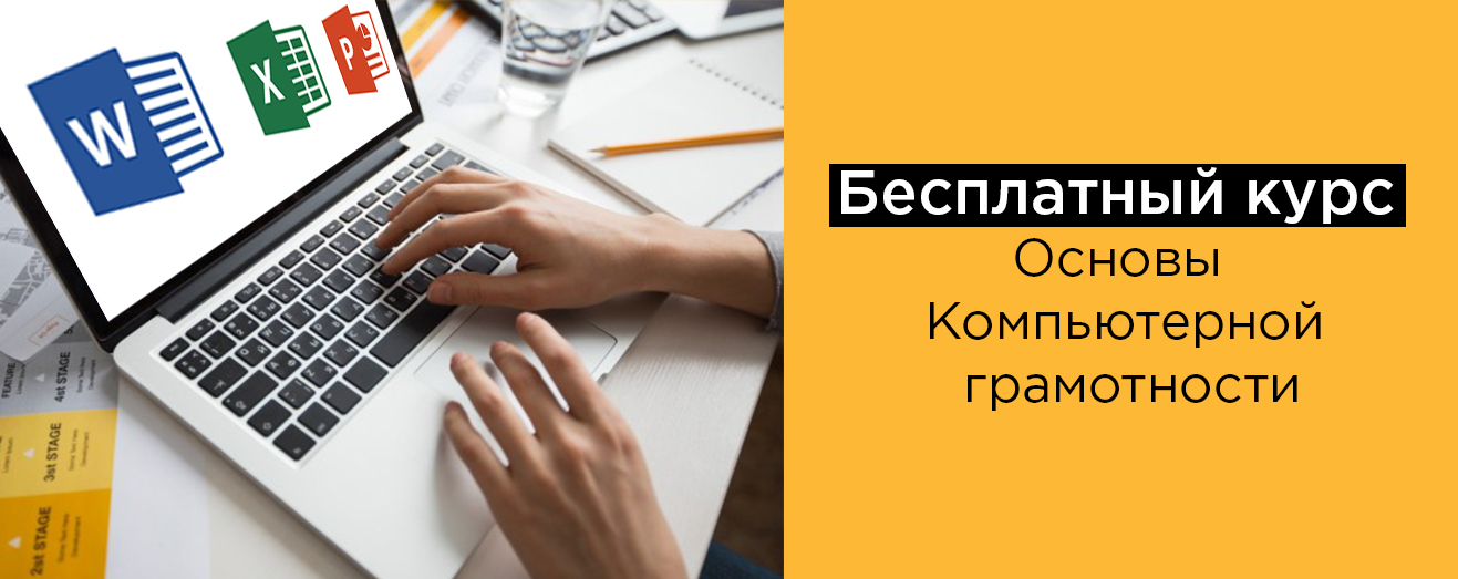 Бесплатные курсы по компьютерной грамотности. Фото всемирной компьютерной грамотности. Компьютерная грамотность для пенсионеров. Основы компьютерной грамотност. Освоить компьютер пенсионеру.